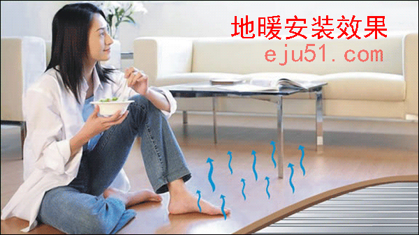 地暖采暖效果图